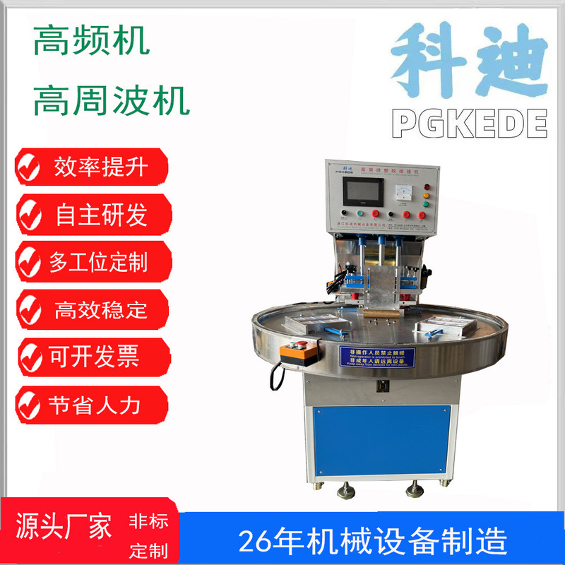 Automatic Disc High Frequency Welding Machine, High Frequency Machine, Stationery Blister Packaging Automatic Disc High Frequency Welding Machine, High Frequency Machine, Stationery Blister Packaging