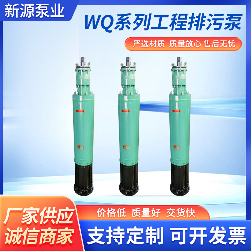 厂家供应 WQ工程污水泵 wQ型潜水排污电泵 不锈钢潜水电泵