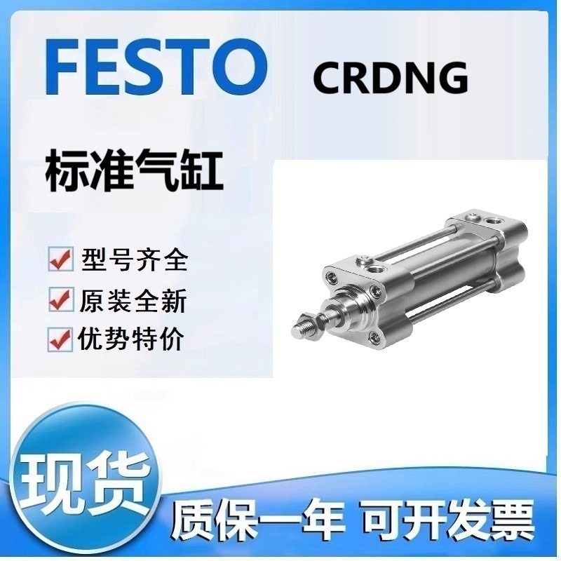 FESTO费斯CRDNG-40-450-PPV-A CRDNG-40-600-PPV-A标准气缸