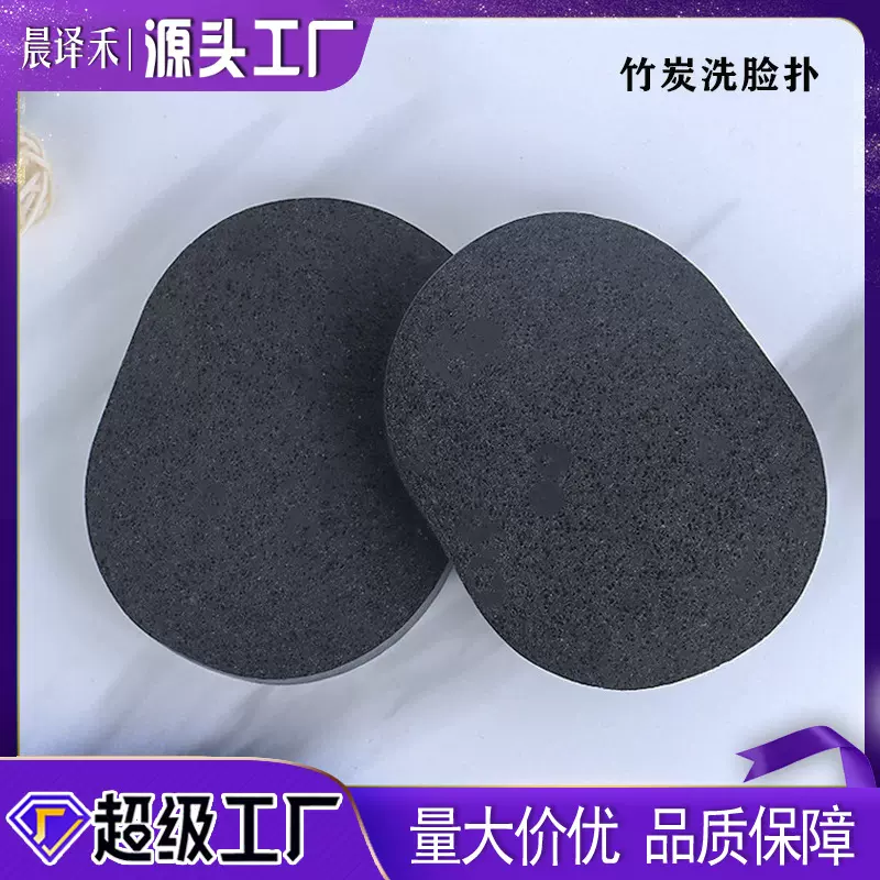 晨译禾天然竹炭洗脸扑高密度黑色白色洗脸巾pva竹炭洁面扑大绵扑