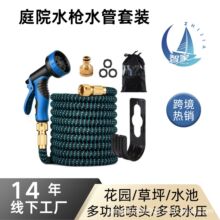 跨境水枪水管套装，花园水管长达16米洗车可用水枪水管套装
