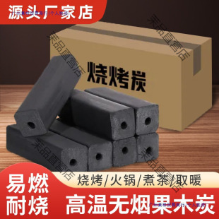 Charcoal Barbecue Charcoal Household Fruit Charcoal Charcoal Grill Quick Burning Charcoal Wholesale Tea Cooking Heating Wood Charcoal Wholesale