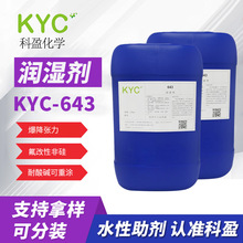 科盈643耐酸鹼可重塗水性潤濕劑 強效降低表面張力水性基材潤濕劑