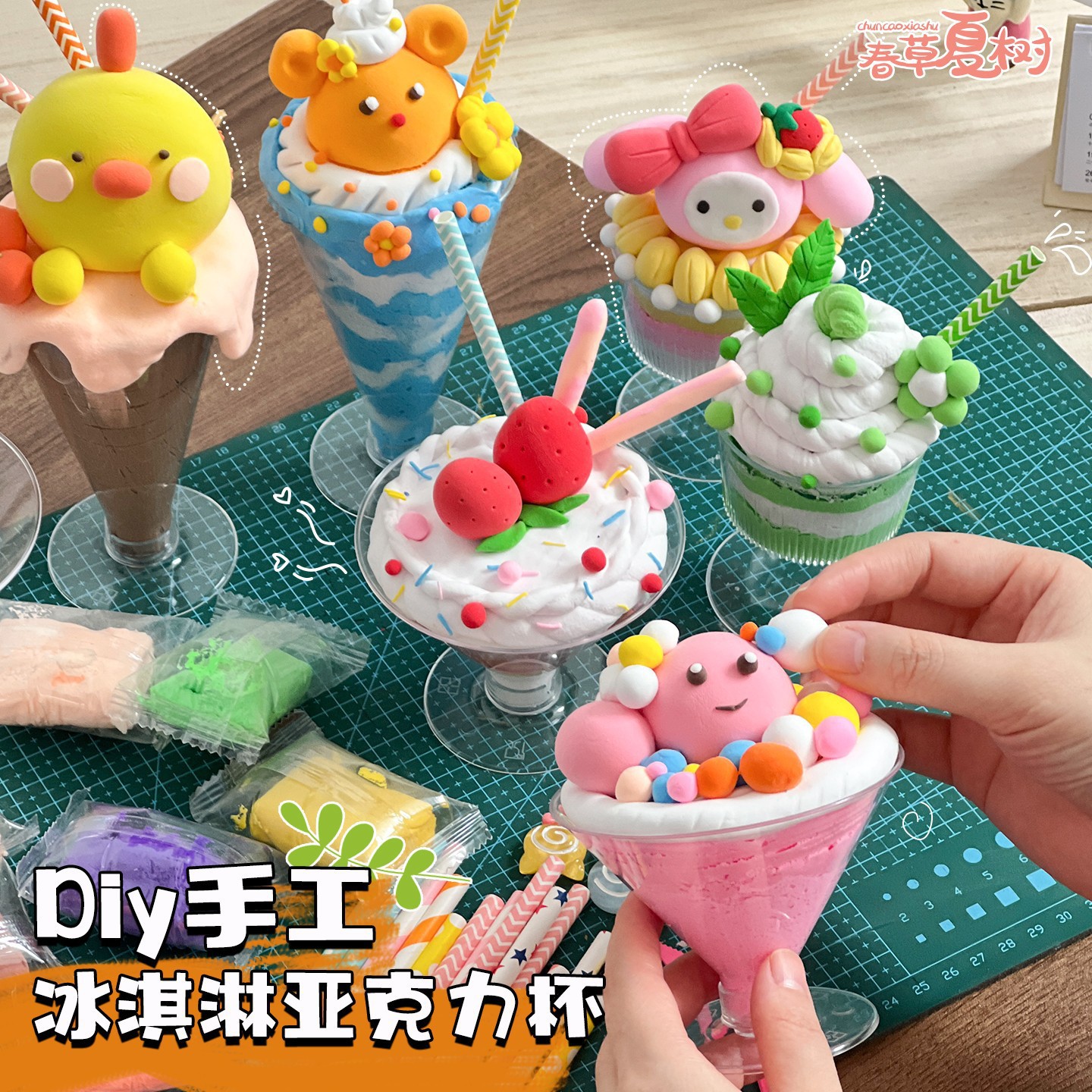 儿童diy创意甜品杯冰淇淋杯粘土彩泥高脚杯亚克力塑料食玩空杯子