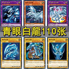 青い目の白い竜のカードのセットのシリーズの遊戯王のカードの真の青い目の究極の竜の青い目の光の竜海の馬のカードの組のカード