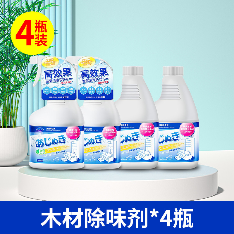 木材除味剂家具油漆祛除木头味道衣柜子去味除甲醛新床去异味喷雾|undefined