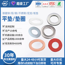 平垫圈铁铝铜不锈钢尼龙树脂纸垫片加大加厚螺丝金属介子厂家批发