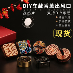 自動車香薫吹出口金属車載振り子diy香水座手作り布芸滴糊模様男女共通