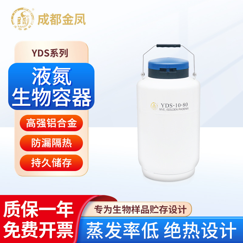 成都金凤 液氮生物容器YDS-30 高强铝合金真空隔绝轻便携带液氮罐