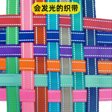 定制厂家现货2.5cm加厚防尼龙染色反光条织带 可加工彩色宠物织带