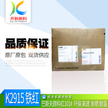 ���N��˹��BASF��ϼt101̖K2915�������F�t  �͜� �h�� ɫ��