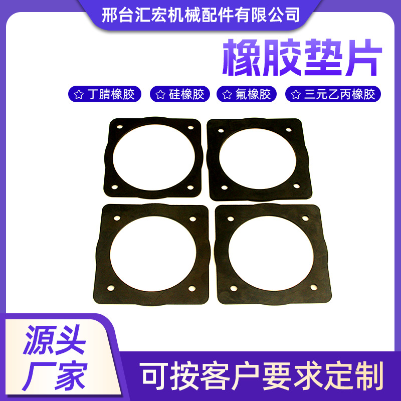 批发橡胶密封垫片异形硅胶氟胶来图来样按需耐高温