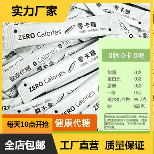 零卡糖代糖咖啡奶茶伴侣小糖包赤藓糖醇罗汉果糖0卡无糖冲饮袋装-阿里巴巴