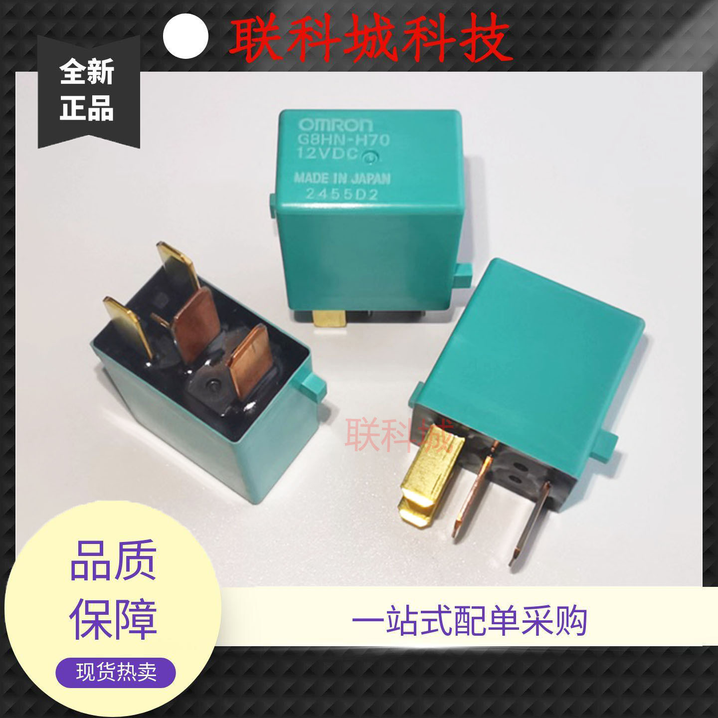 全新原装 4脚 车用 欧姆龙 继电器 G8HN-H70 12VDC V6A-12V