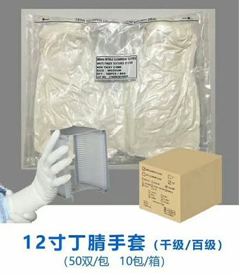 一次性真空包装纯丁腈12寸9寸|ms
