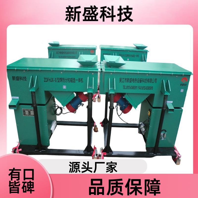 钢管制造 焊剂分粒磁选机 减小噪声 ZDFHJX 重复使用 新盛科技