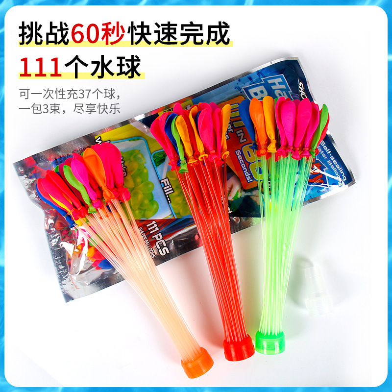注水氣球灌水氣球打水仗氣球水炸彈快速注水氣球批發網紅玩具同款