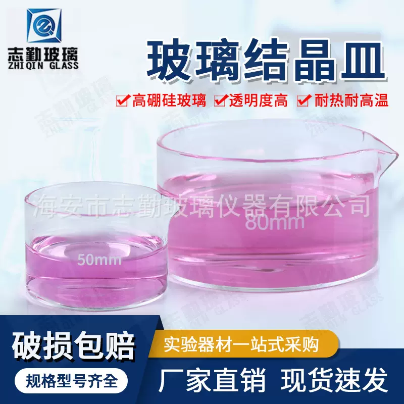 玻璃结晶皿平底皿蒸发皿60/90/100/125/150/180/200mm