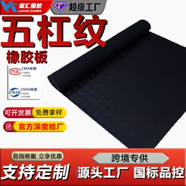 防滑胶板;其他橡胶板;特种橡胶板
