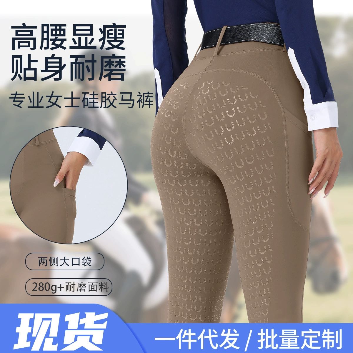 Женские брюки для верховой езды в европейском и американском стиле, полностью силиконовые, нескользящие, износостойкие, с карманами, с высокой талией, белые, для соревнований.