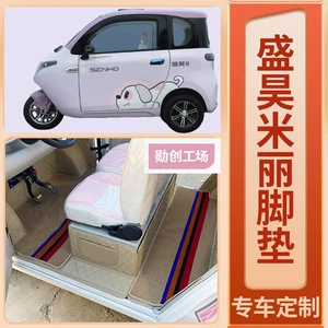 Shenghao Mili Plus Mili E01 üçtəkərli velosiped üçün tam örtüklü ayaqaltılar