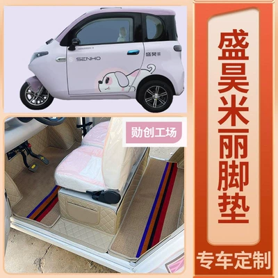 Suitable for Shenghao Mili Plus Mili E01 Full-Coverage Double-Layer Foot Pads, Wear-Resistant, Non-Slip, Fully Enclosed for Tricycle Use (Electric vehicle foot mat)