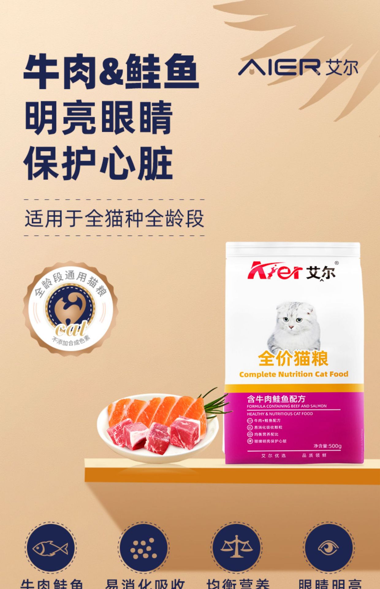 艾尔猫粮深海鱼牛肉鲑鱼全价猫粮成猫幼猫加菲英短美短布偶猫粮-阿里巴巴
