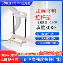 儿童书包拉杆架 双轮箱包拉杆架推车工厂铝合金外置拉杆