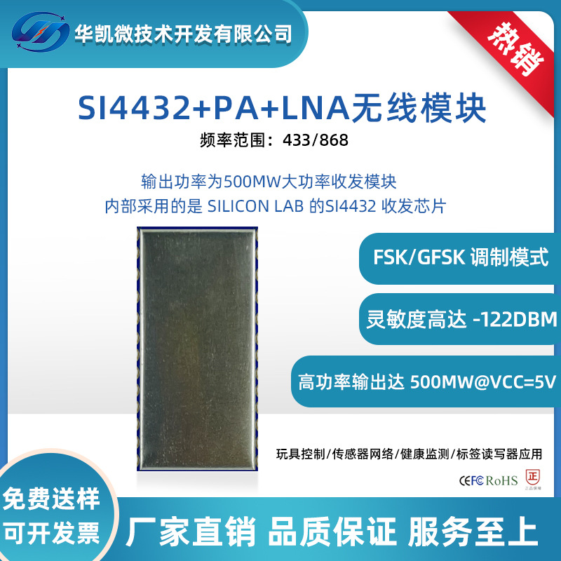 大功率远程模块远距离433PALNA无线通讯透传传输贴片模块厂家