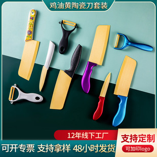 Chicken oil yellow ceramic knife set kitchen knife five-piece set multi-color optional ceramic kitchen knife chef knife fruit knife