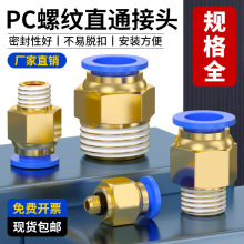 气动8mm软管快插pc4-M5气管4分快速接头带螺纹pc8-02直通6mm气嘴