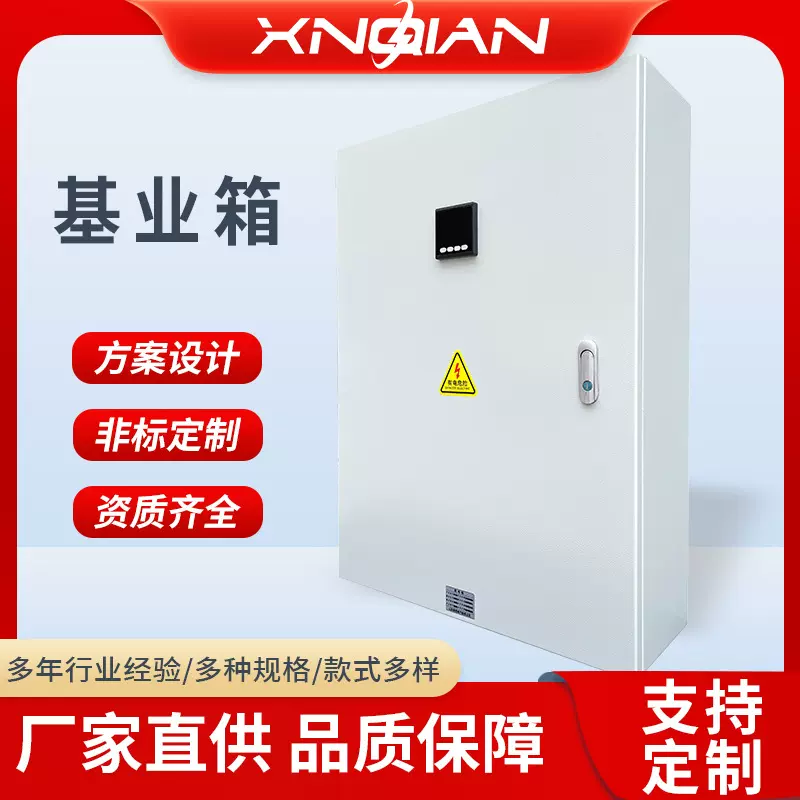 基业箱配电箱舞台电源直通箱新能源充电桩保护箱水泵控制箱配电柜