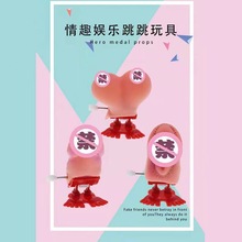 单身派对个性创意搞笑跳跳情趣玩具情侣游戏小鸟厂家直销创意游戏