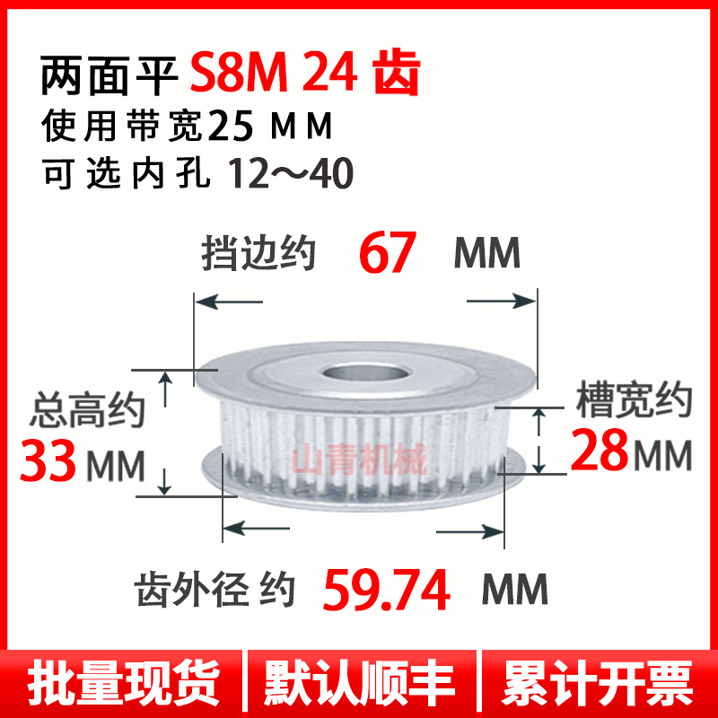 S8M24齿槽宽27同步轮两面平AF型铝合金现货同步带轮梯形齿