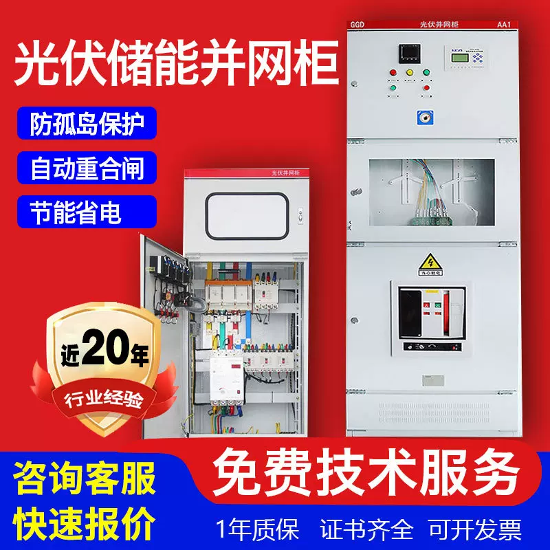 光伏发电并网柜配电柜300kw计量柜200kw电容补偿柜GGD防孤岛框架