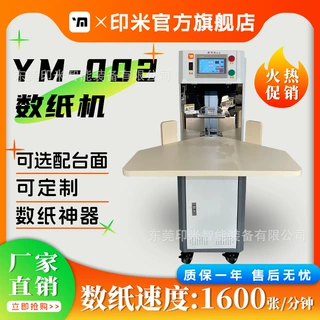 自动数纸机点纸机小型高速试卷分册纸张a4点纸机分页纸张点数机