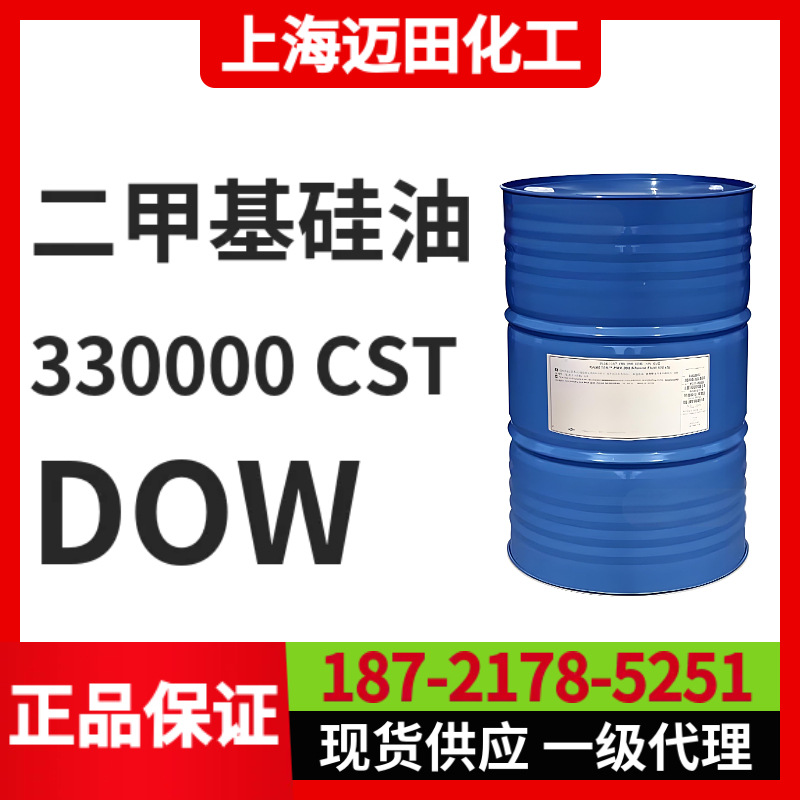 陶氏PMX-200 330000CST粘度硅油，DOW 二甲基硅油 ，高粘度硅油