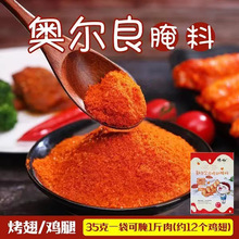 新奥尔良烤鸡翅腌料肯德基风味蜜汁家用烤肉腌制料烧烤料