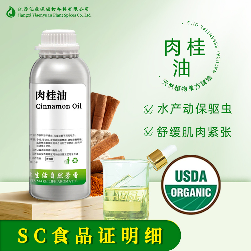 SC厂家有机USDA肉桂油桂皮油CinnamonOil桂叶油85含量有机认证
