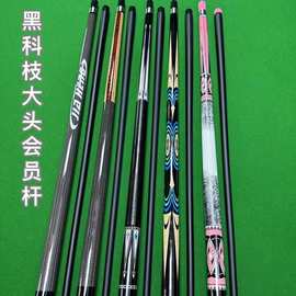 【厂家直销】花式九球杆大头杆黑八台球杆大头分体杆中式球杆