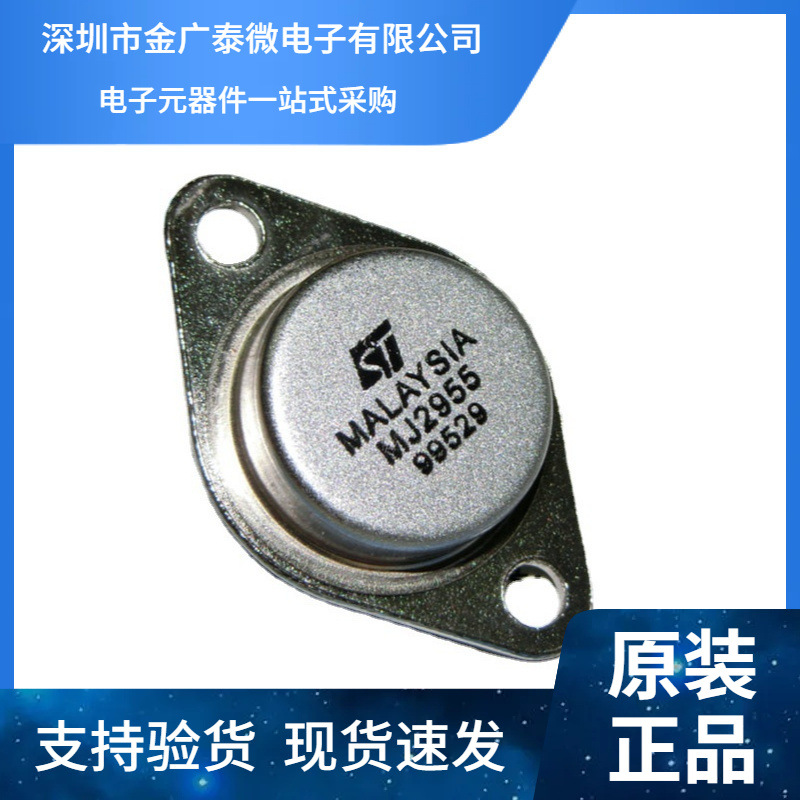 全新MJ2955 15A100V 115W TO-3金封 PNP型大功率三极管 可直拍