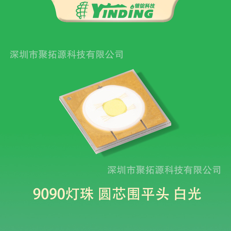 9090���� ԲоΧ�׽�ƽͷ �׹� 30w����led������Ƭ ��̨����