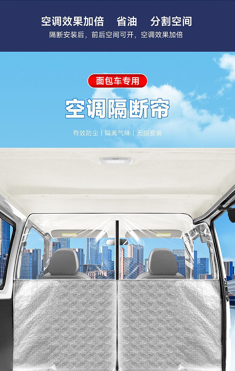 Partition Curtain, Thermal Insulation Curtain, Van Interior Thermal Insulation Curtain, Cooling and Dustproof Rear Curtain, Wuling Jinchu, Changan Xiaokang Curtain