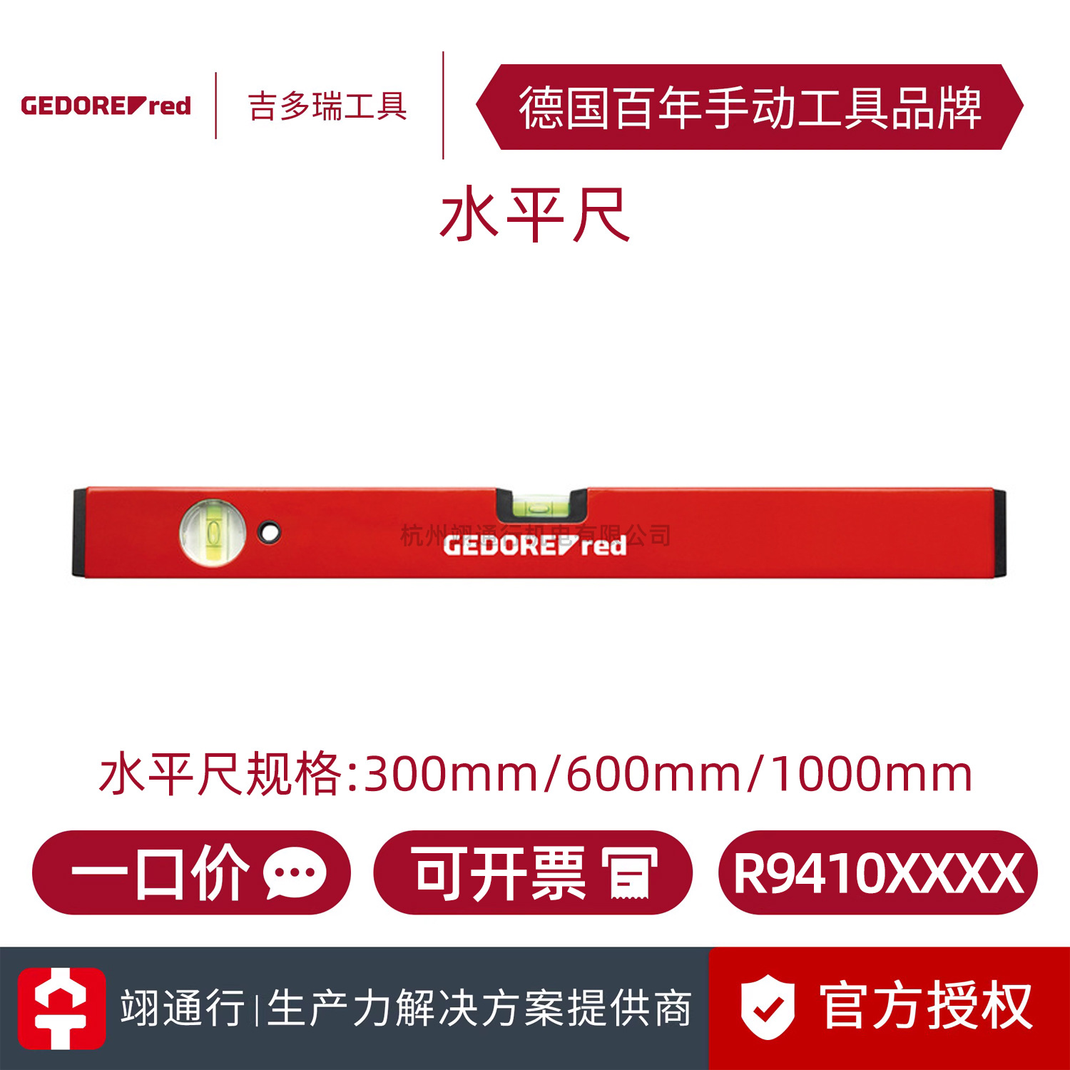 【正品】德国GEDORE吉多瑞R9410XXXX系列水平尺300/600/1000mm