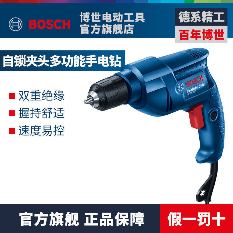 博世手电钻手枪钻GBM345/345KL多功能电动螺丝刀家用博士电钻工具