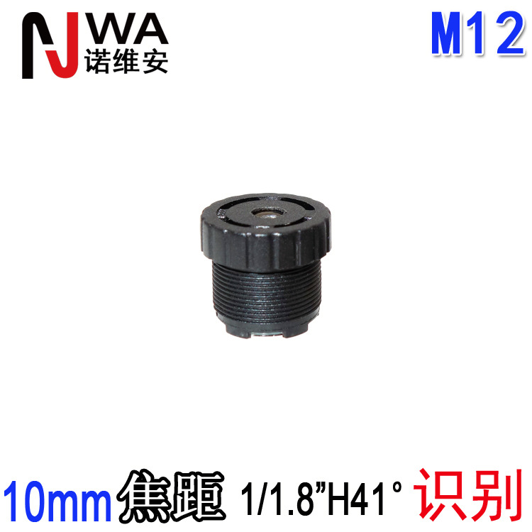 M12 인터페이스 10MM 초점 거리 낮은 왜곡 렌즈 1/1.8 좁은 시야각 얼굴 인식 얼굴 항공 사진 사용 가능