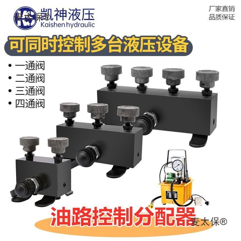 液压高压两/三/四通阀油路分配器油路分流器分配阀母线加工麦太保