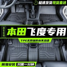 適用本田飛度腳墊全包圍4代life來福醬14-22款專用全TPE汽車腳墊