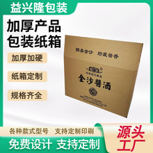 深圳坂田、龙华龙岗批发淘宝箱子厂家 快递纸箱纸盒 食品酒水纸箱