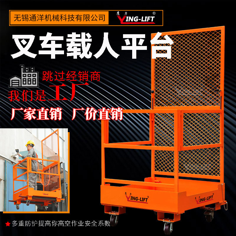 鹰力叉车载人平台NK30可折叠高空作业笼高空维修作业工作台